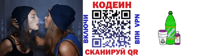 Купить  Пятигорск  Кодеиновый сироп Lean Purple Drank 